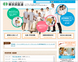 東京民医連公式サイト